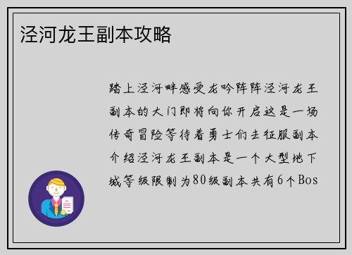 泾河龙王副本攻略