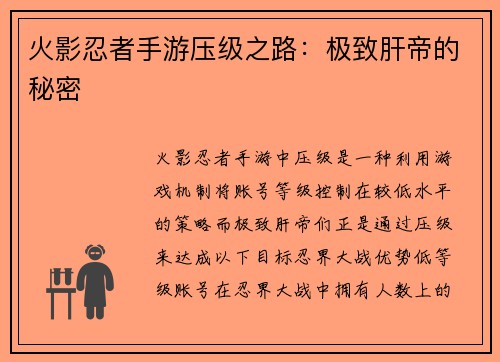 火影忍者手游压级之路：极致肝帝的秘密