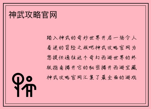 神武攻略官网