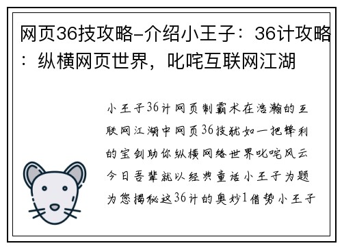 网页36技攻略-介绍小王子：36计攻略：纵横网页世界，叱咤互联网江湖