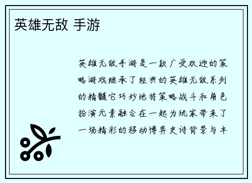 英雄无敌 手游
